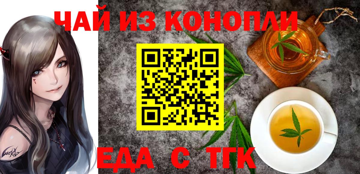 Еда ТГК конопля  Вход с VPN  Чапаевск 