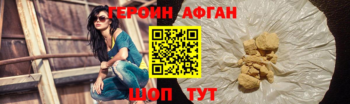 Чапаевск  ГЕРОИН Афган  Вход с VPN 