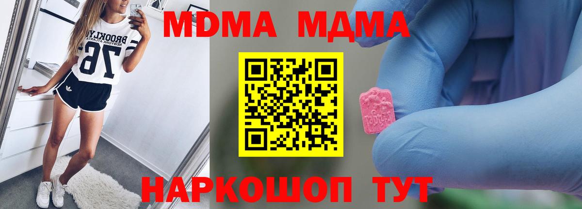MDMA  Вход с VPN  Чапаевск  MDMA Molly 