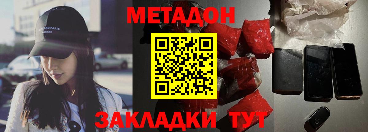 МЕТАДОН кристалл Чапаевск