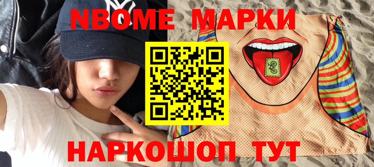 Марки N-bome 1,5мг Чапаевск