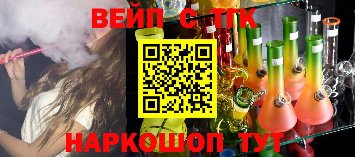 ТГК вейп с тгк Чапаевск